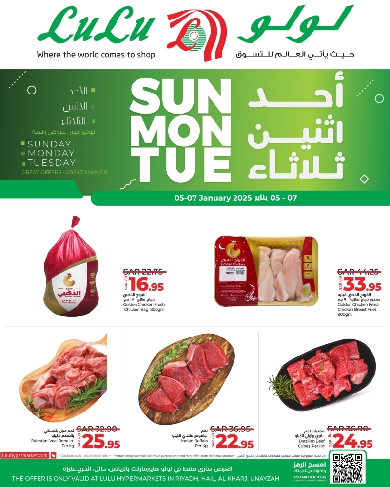 عروض لولو الرياض